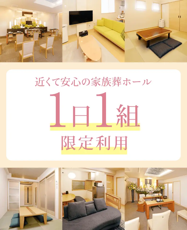 報恩舎ファミリーホール呉中央と報恩舎なごみホール。広島県呉市で1日1組限定の家族葬を提供する自社葬儀専用ホール