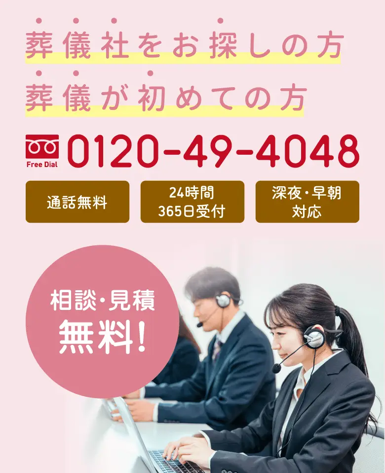 24時間365日受付の葬儀相談窓口（電話0120-24-4048）。呉市で深夜早朝の搬送や家族葬の見積もりに対応する報恩舎