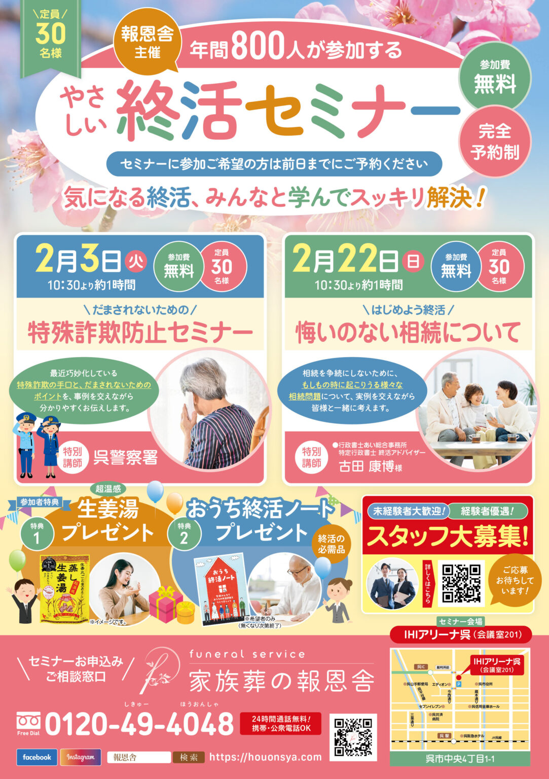 やさしい終活セミナー